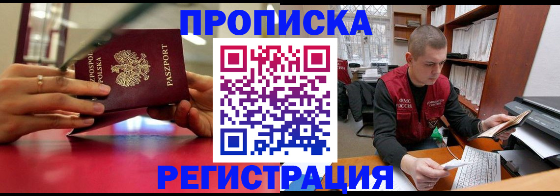 прописка законно в Камышлове